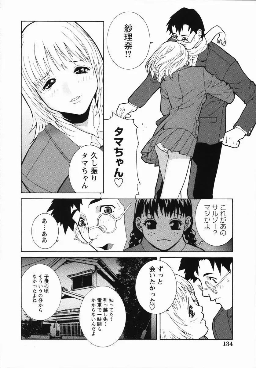 [Shinobu Tanei] Yabu kara Boy meets Girl Fhentai - Page 139
