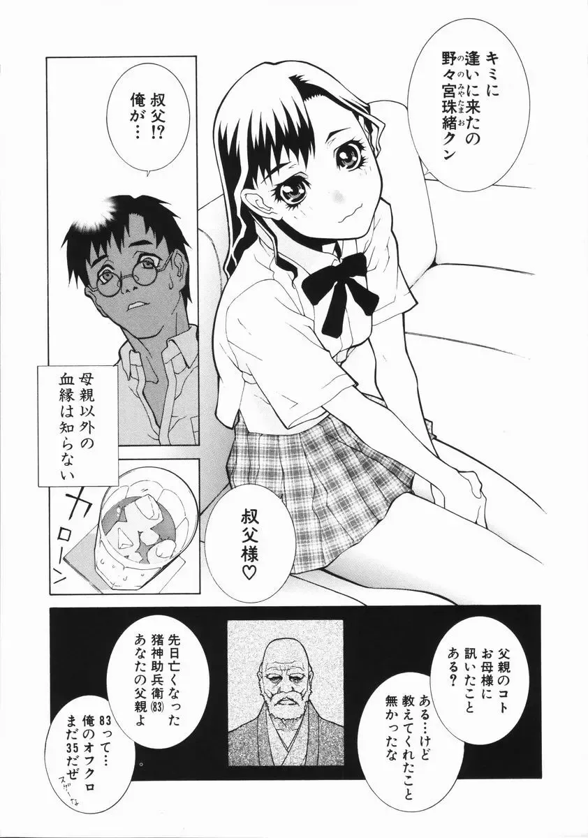 [Shinobu Tanei] Yabu kara Boy meets Girl Fhentai - Page 14
