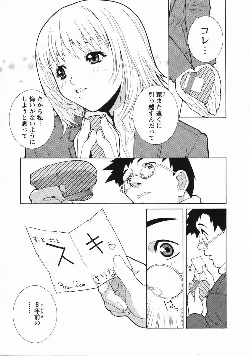 [Shinobu Tanei] Yabu kara Boy meets Girl Fhentai - Page 140