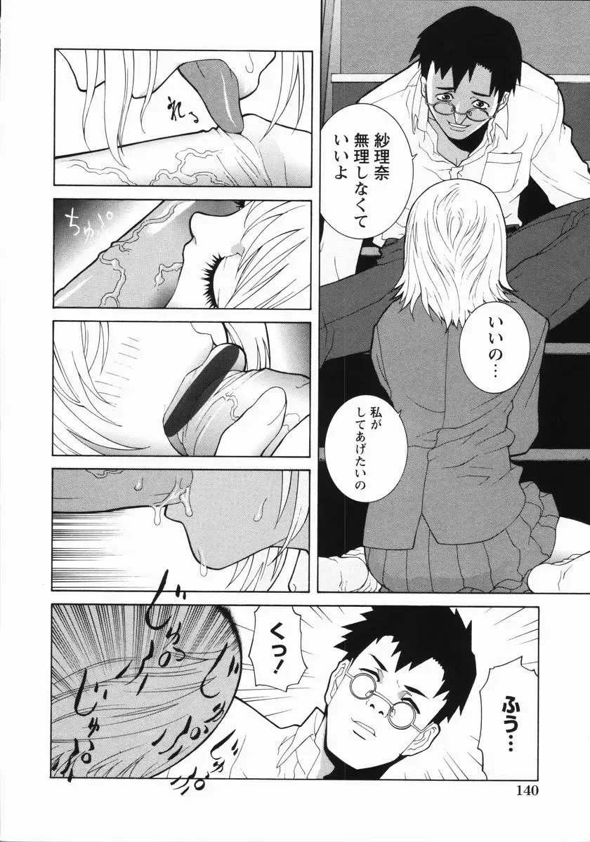 [Shinobu Tanei] Yabu kara Boy meets Girl Fhentai - Page 145