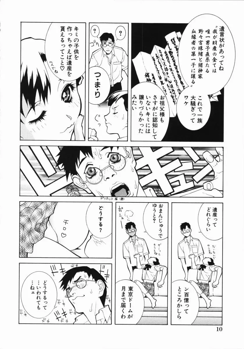 [Shinobu Tanei] Yabu kara Boy meets Girl Fhentai - Page 15