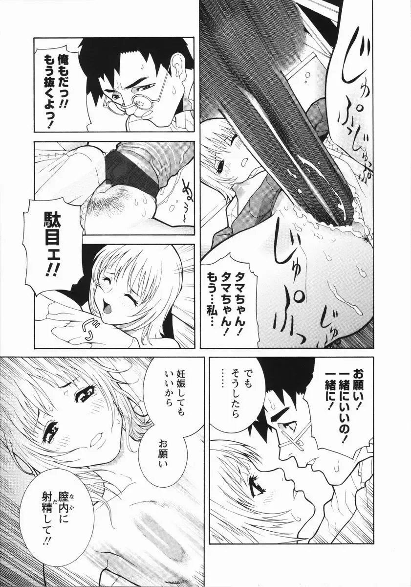 [Shinobu Tanei] Yabu kara Boy meets Girl Fhentai - Page 150