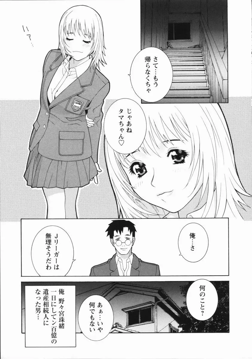 [Shinobu Tanei] Yabu kara Boy meets Girl Fhentai - Page 152