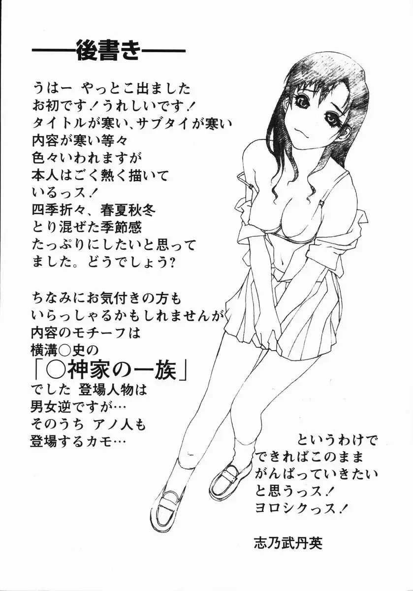 [Shinobu Tanei] Yabu kara Boy meets Girl Fhentai - Page 157