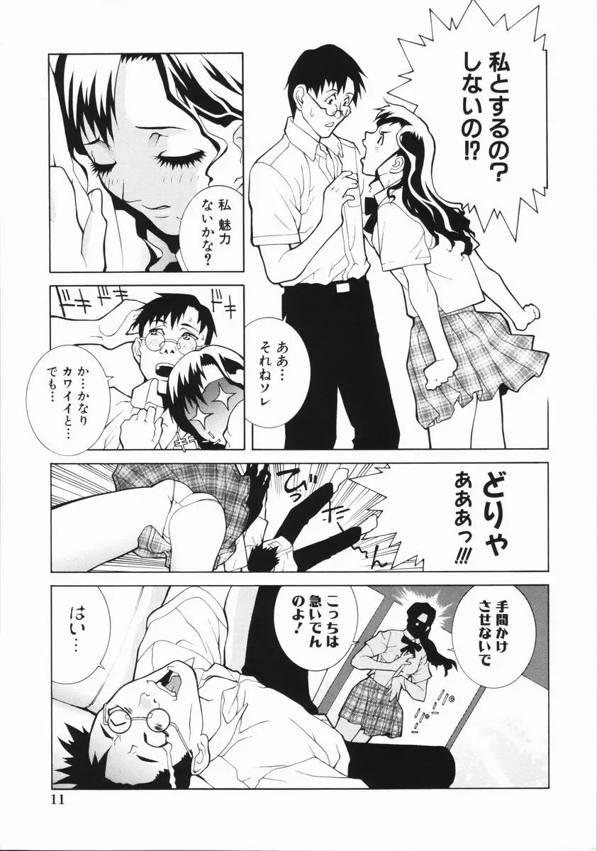 [Shinobu Tanei] Yabu kara Boy meets Girl Fhentai - Page 16