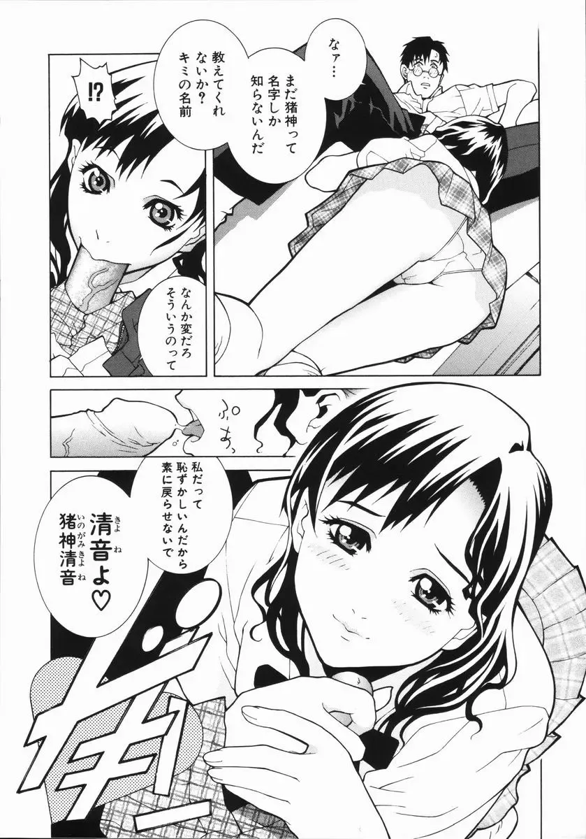[Shinobu Tanei] Yabu kara Boy meets Girl Fhentai - Page 18