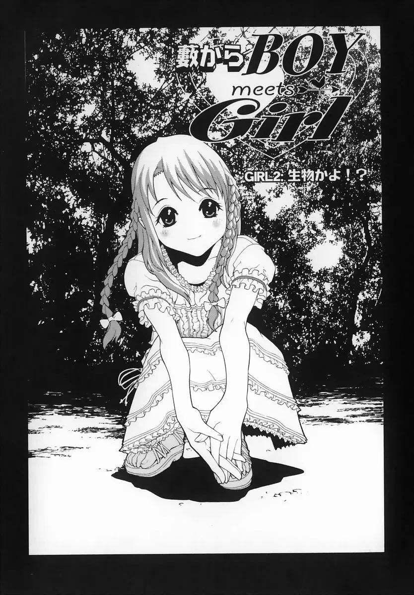 [Shinobu Tanei] Yabu kara Boy meets Girl Fhentai - Page 32