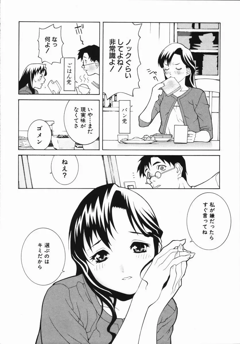 [Shinobu Tanei] Yabu kara Boy meets Girl Fhentai - Page 33
