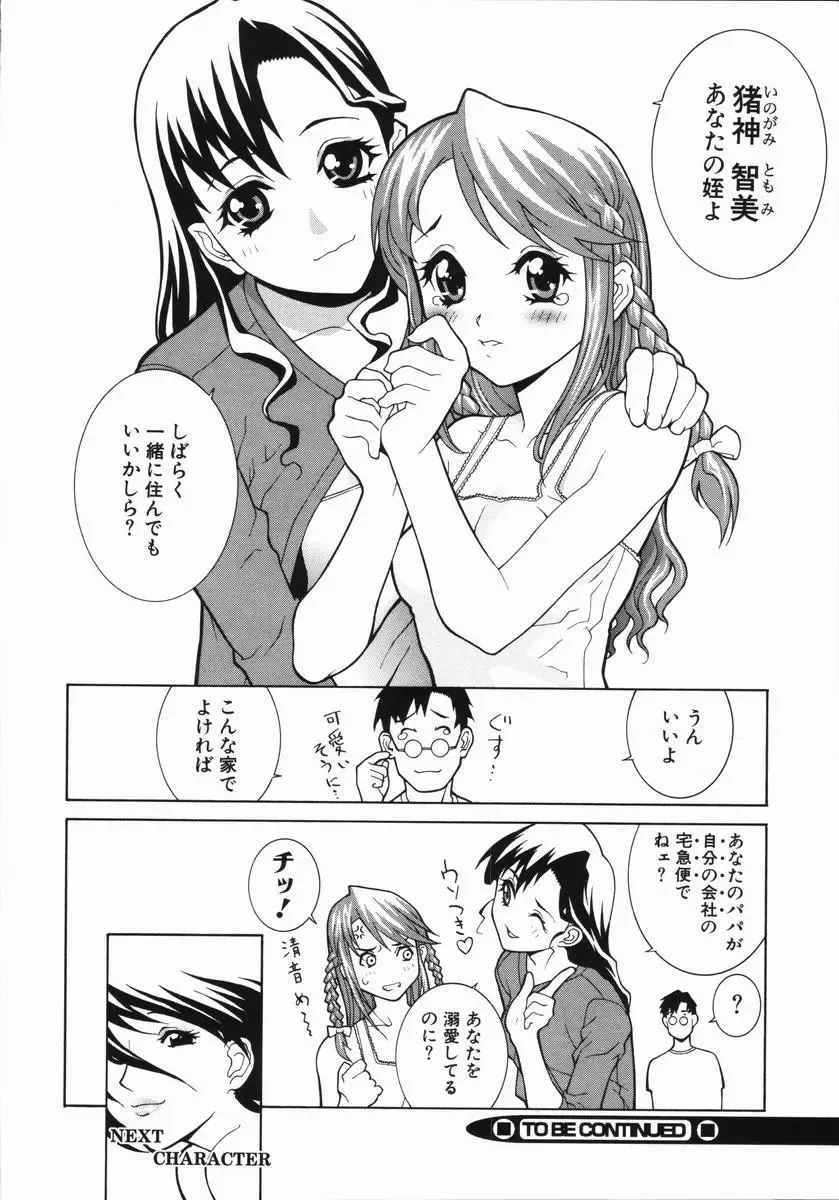 [Shinobu Tanei] Yabu kara Boy meets Girl Fhentai - Page 49