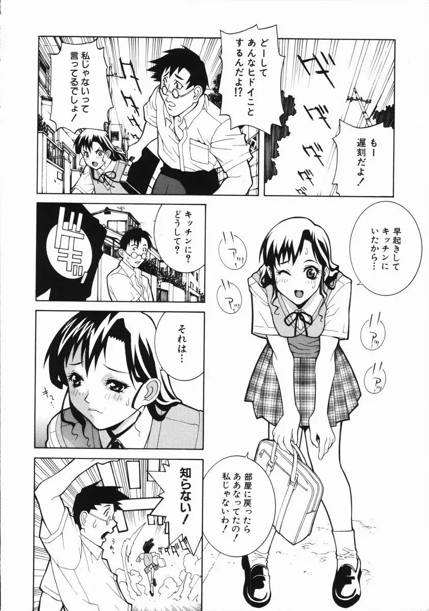 [Shinobu Tanei] Yabu kara Boy meets Girl Fhentai - Page 51