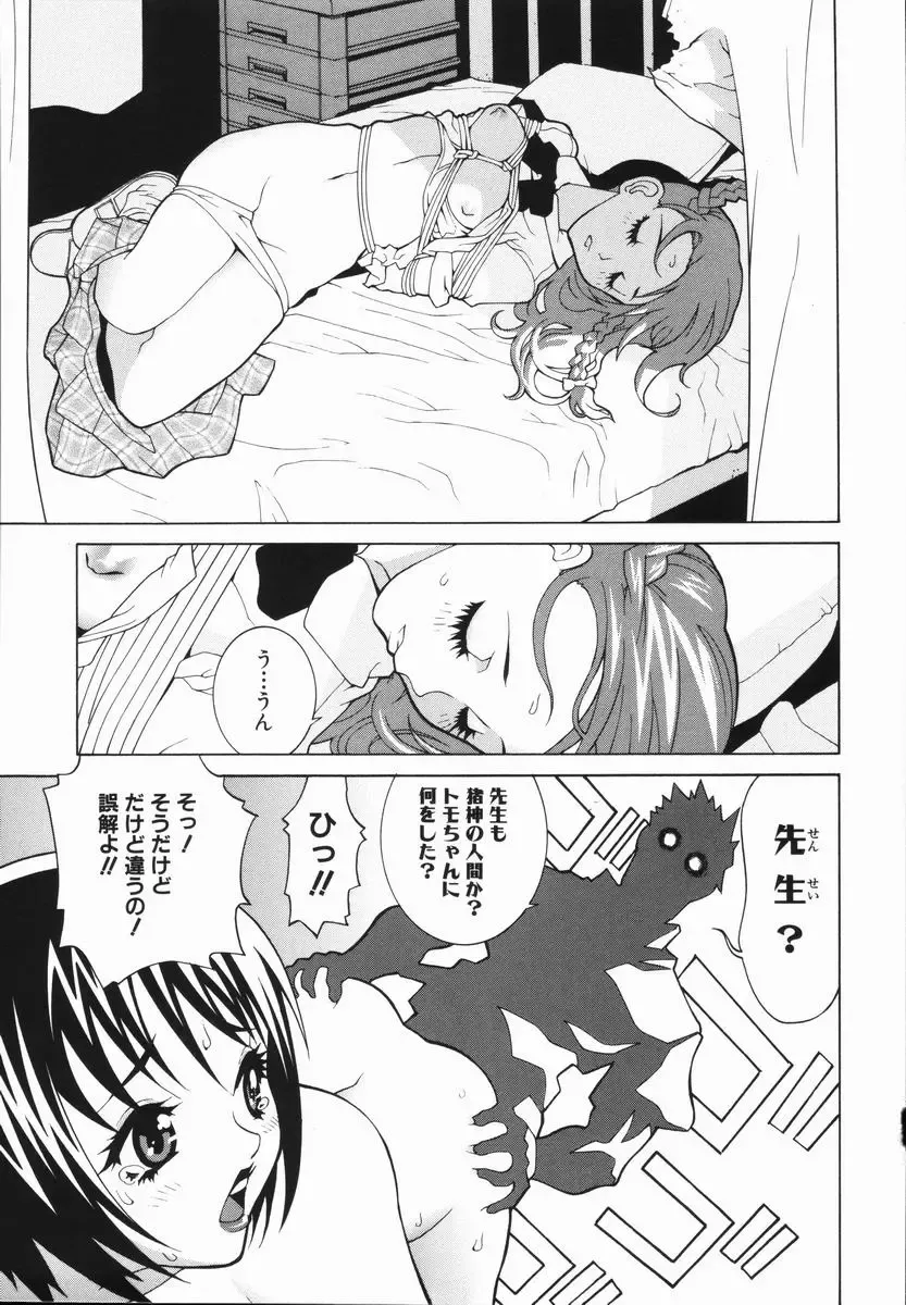 [Shinobu Tanei] Yabu kara Boy meets Girl Fhentai - Page 66