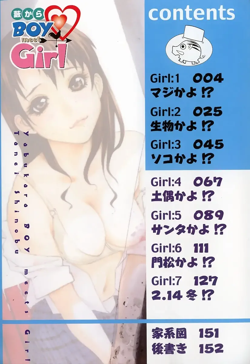 [Shinobu Tanei] Yabu kara Boy meets Girl Fhentai - Page 7