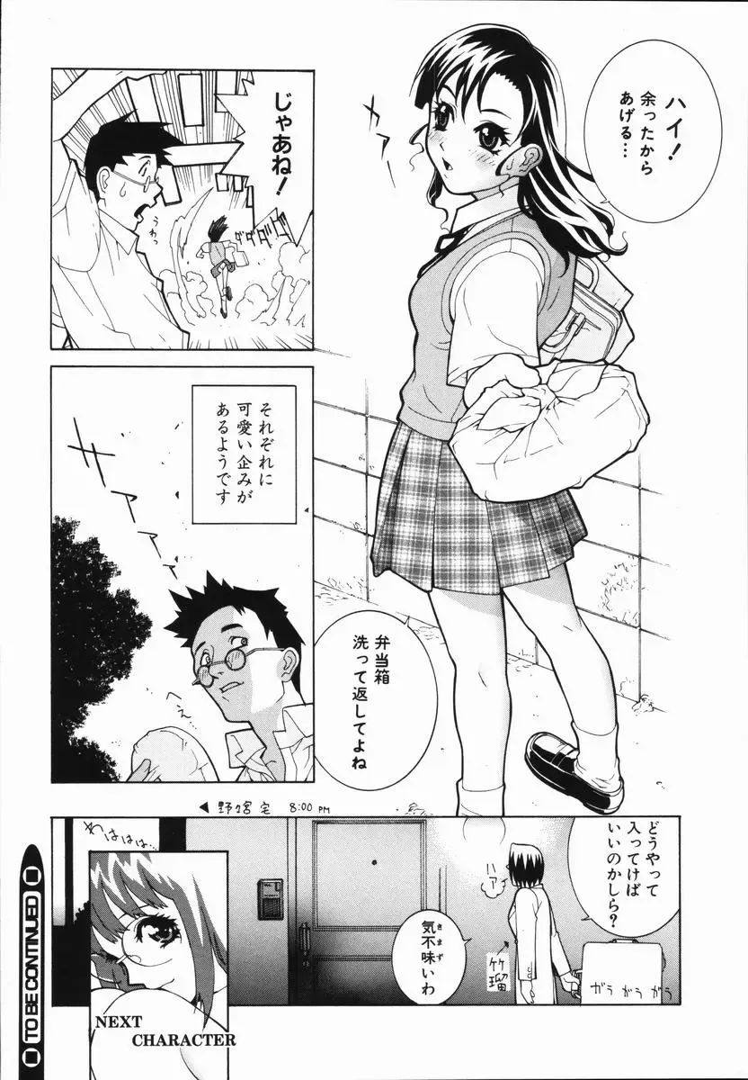 [Shinobu Tanei] Yabu kara Boy meets Girl Fhentai - Page 71
