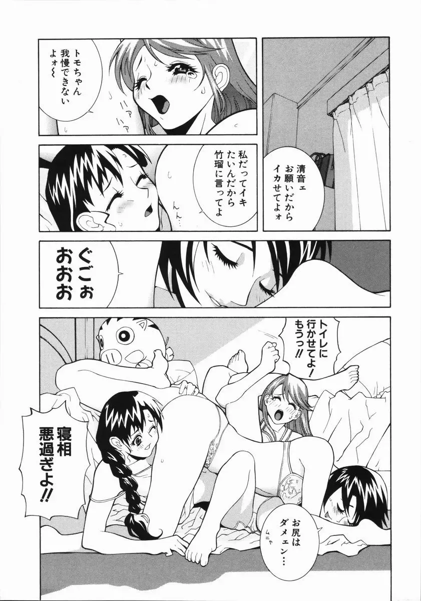 [Shinobu Tanei] Yabu kara Boy meets Girl Fhentai - Page 72