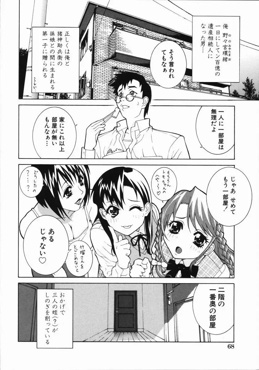 [Shinobu Tanei] Yabu kara Boy meets Girl Fhentai - Page 73