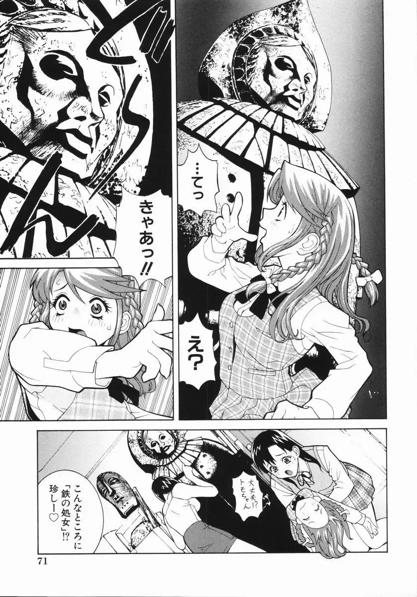 [Shinobu Tanei] Yabu kara Boy meets Girl Fhentai - Page 76