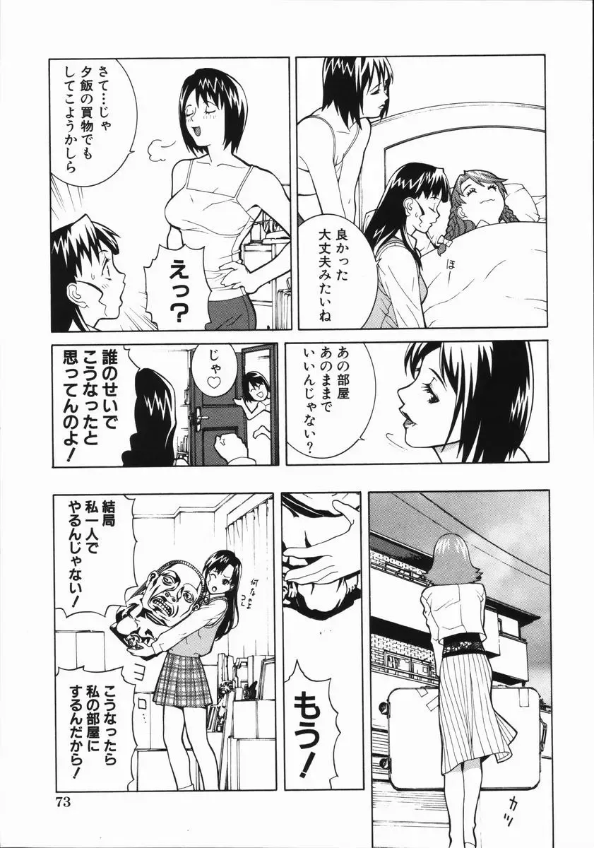 [Shinobu Tanei] Yabu kara Boy meets Girl Fhentai - Page 78