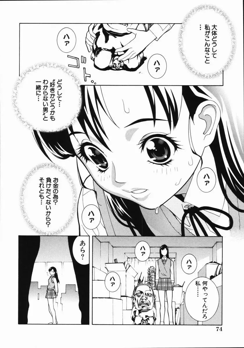 [Shinobu Tanei] Yabu kara Boy meets Girl Fhentai - Page 79