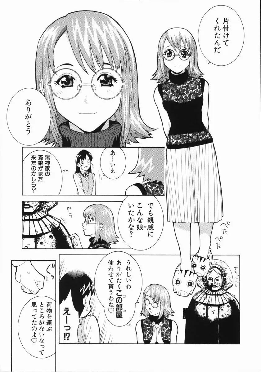 [Shinobu Tanei] Yabu kara Boy meets Girl Fhentai - Page 80