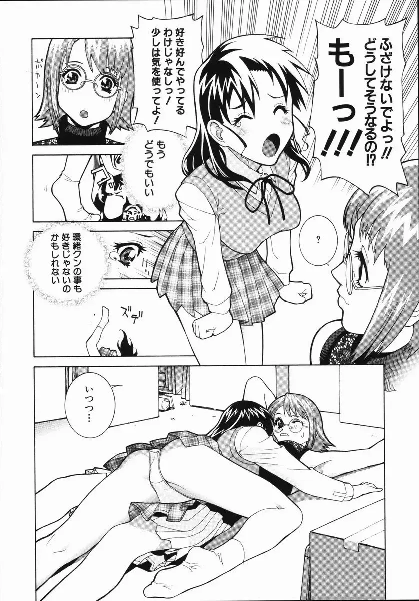 [Shinobu Tanei] Yabu kara Boy meets Girl Fhentai - Page 81