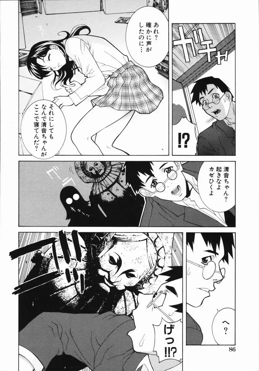 [Shinobu Tanei] Yabu kara Boy meets Girl Fhentai - Page 91