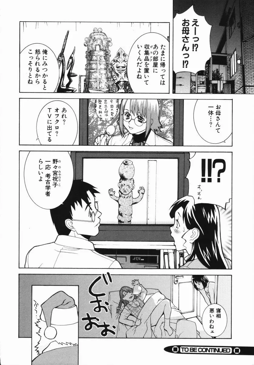 [Shinobu Tanei] Yabu kara Boy meets Girl Fhentai - Page 93