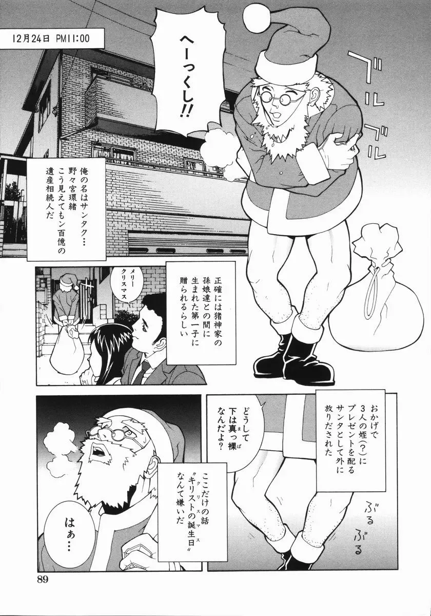 [Shinobu Tanei] Yabu kara Boy meets Girl Fhentai - Page 94