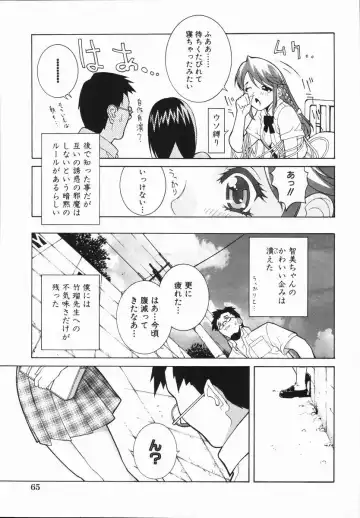 [Shinobu Tanei] Yabu kara Boy meets Girl Fhentai - Page 70