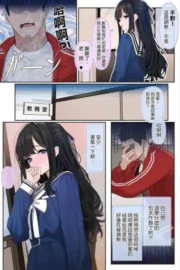 [Testame] Ojou-sama Gakuen o Taigaku Shitai Chuusotsu Neet | 想要从大小姐学园退学的高中肄业neet Fhentai - Page 7