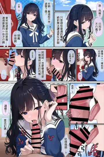 [Testame] Ojou-sama Gakuen o Taigaku Shitai Chuusotsu Neet | 想要从大小姐学园退学的高中肄业neet Fhentai - Page 8