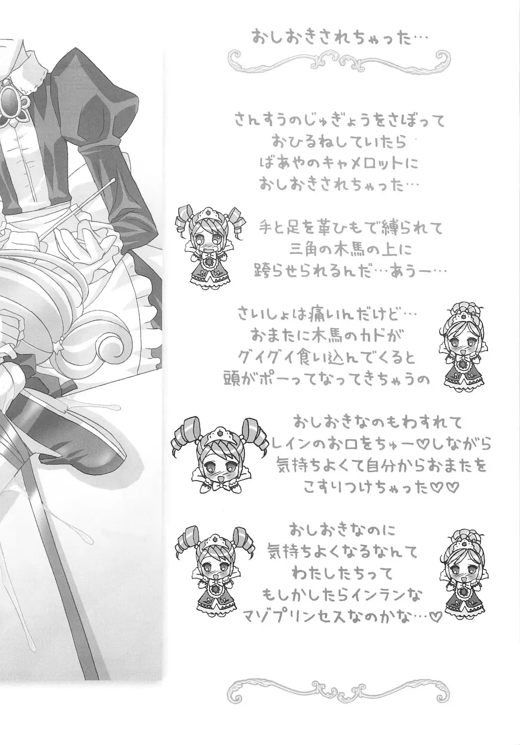 [Chouchin Ankou] Gokkun Princess Fhentai - Page 16