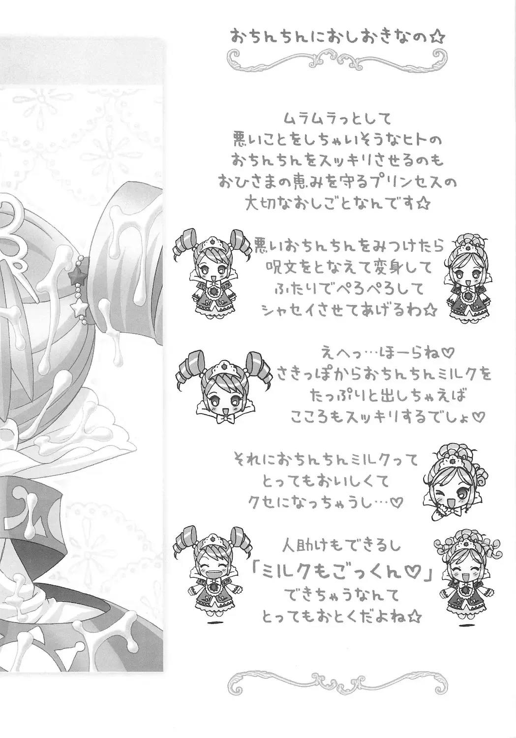 [Chouchin Ankou] Gokkun Princess Fhentai - Page 26