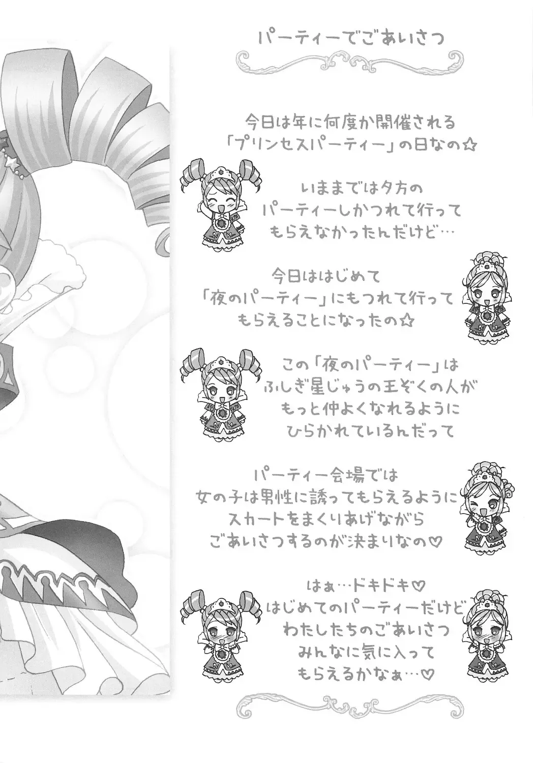 [Chouchin Ankou] Gokkun Princess Fhentai - Page 6