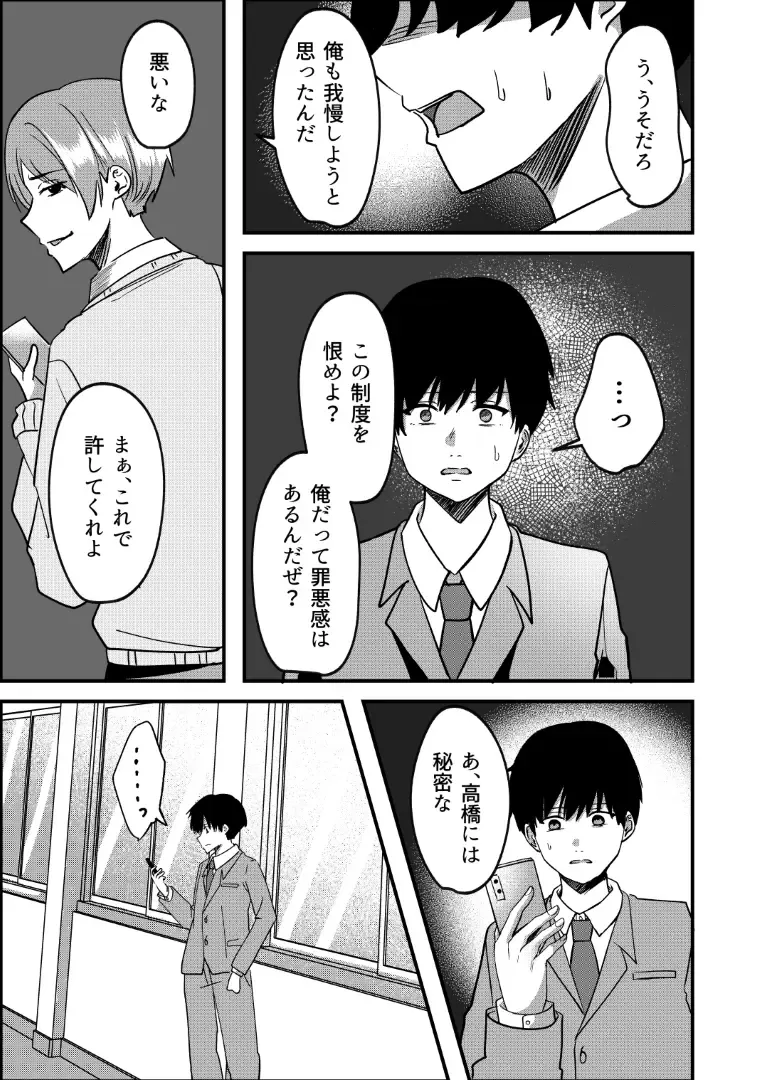 [Yoru] Kyousei Coupling Shoushika Taisaku Hou NTR Fhentai - Page 20