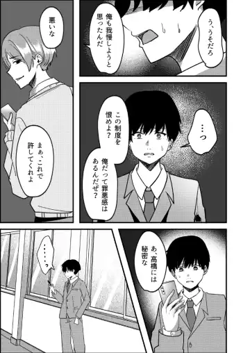 [Yoru] Kyousei Coupling Shoushika Taisaku Hou NTR Fhentai - Page 20