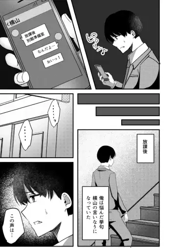 [Yoru] Kyousei Coupling Shoushika Taisaku Hou NTR Fhentai - Page 26