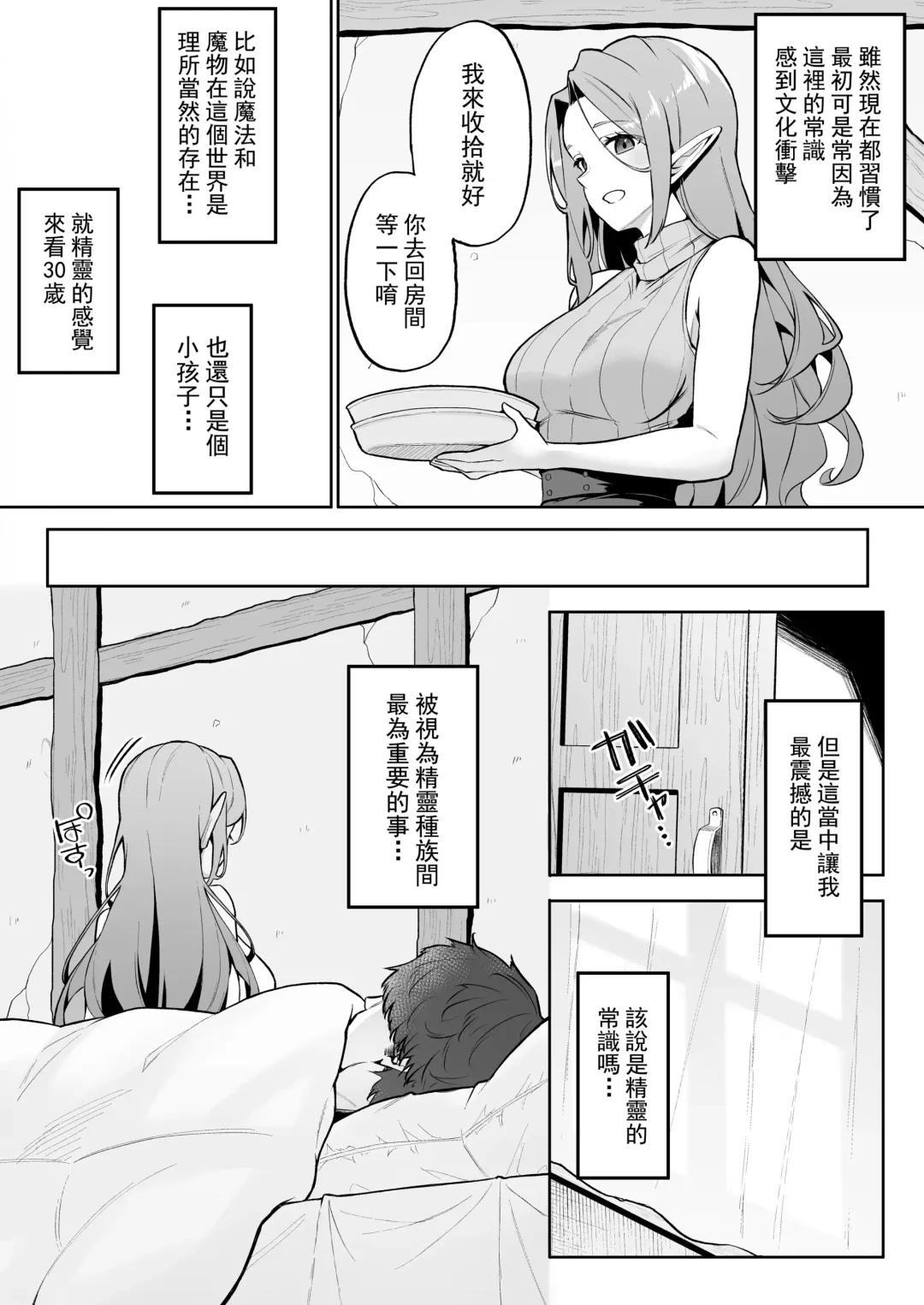 [Anza Yuu] 転生したら過保護なエルフさんに拾われた件 Fhentai - Page 7