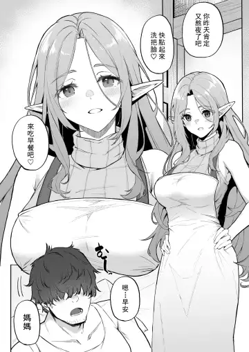 [Anza Yuu] 転生したら過保護なエルフさんに拾われた件 Fhentai - Page 4