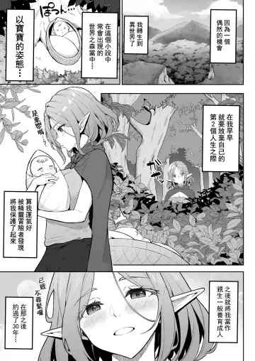 [Anza Yuu] 転生したら過保護なエルフさんに拾われた件 Fhentai - Page 5