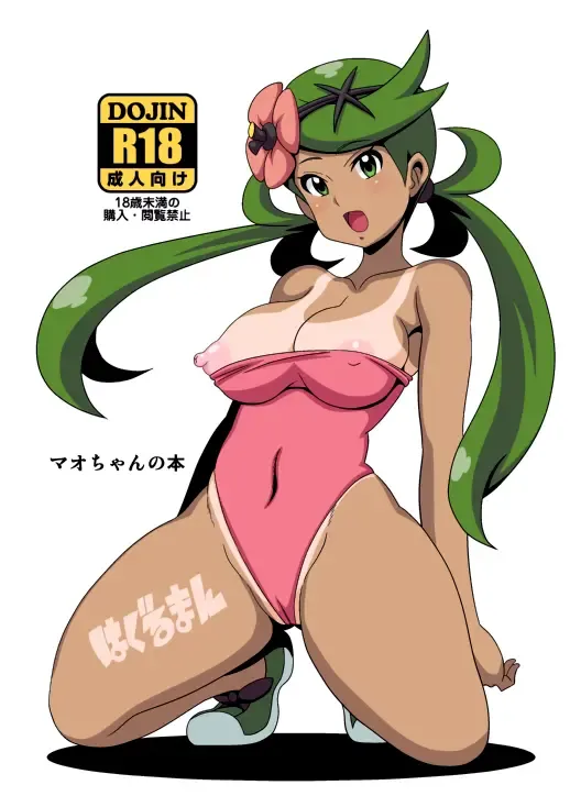 [Koutarosu] Mao-chan no Hon | Book About Mallow Fhentai - Page 1