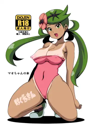 Read [Koutarosu] Mao-chan no Hon | Book About Mallow - Fhentai