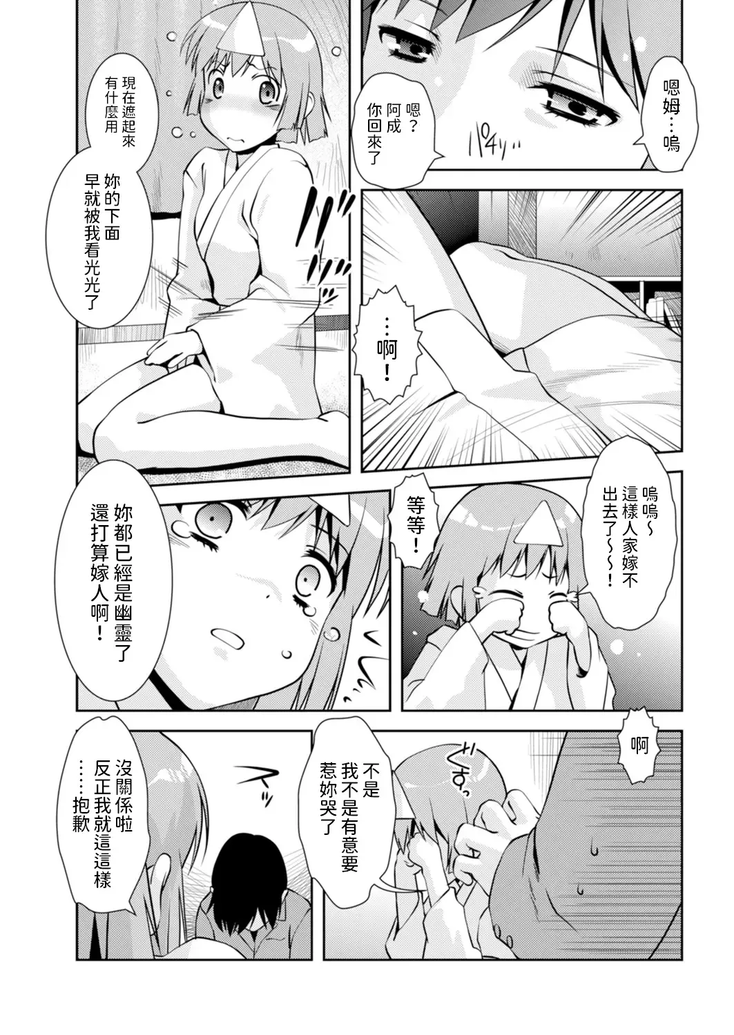 Yuugen   Matataku Sora no Shita Fhentai - Page 10