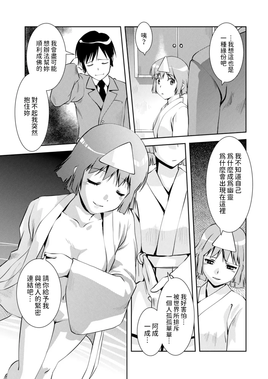 Yuugen   Matataku Sora no Shita Fhentai - Page 13