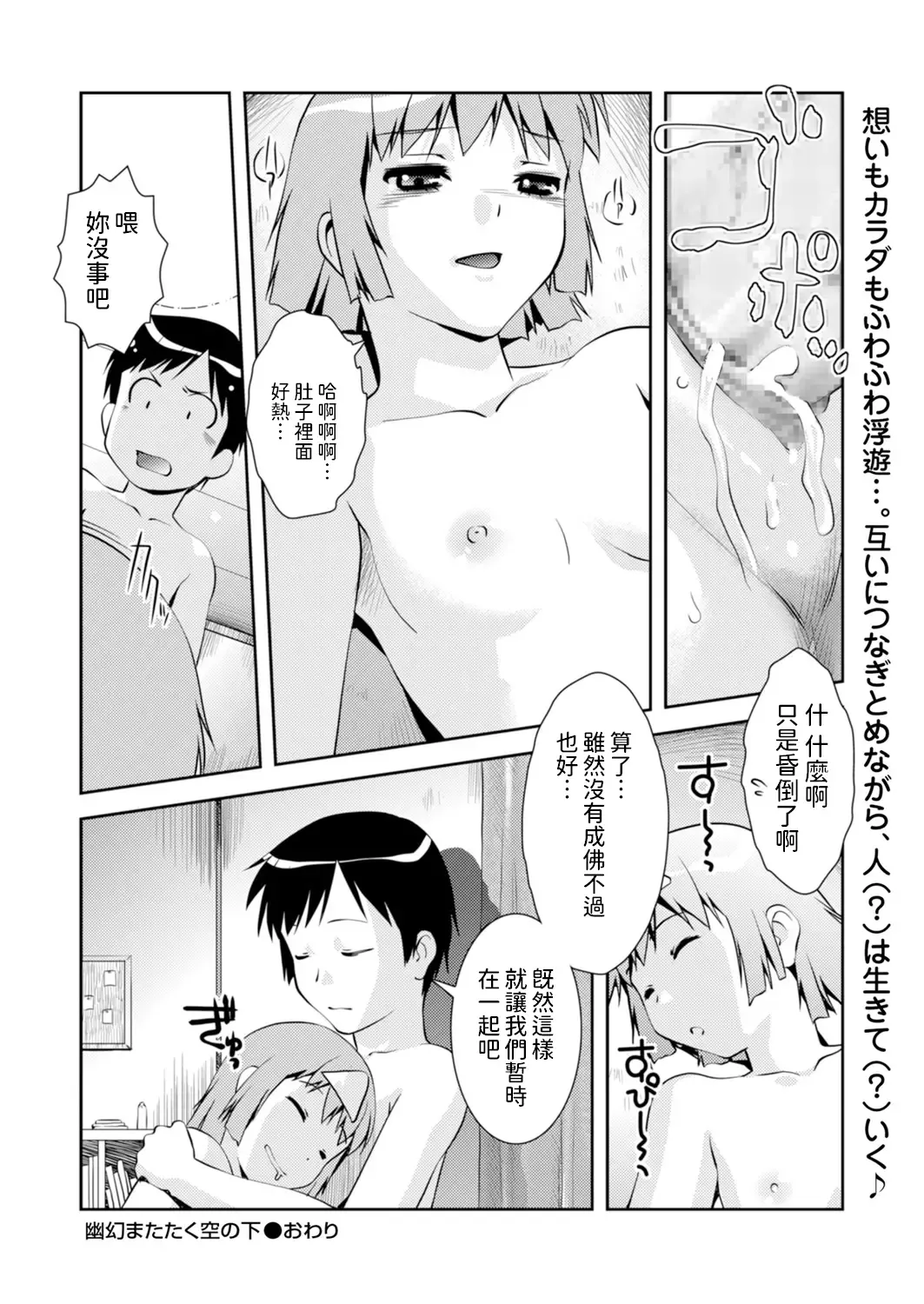 Yuugen   Matataku Sora no Shita Fhentai - Page 20