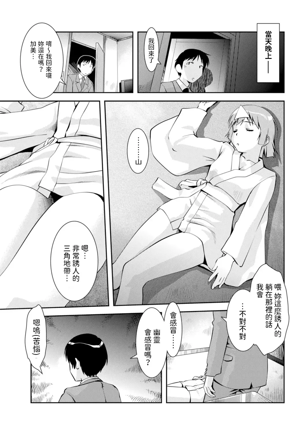 Yuugen   Matataku Sora no Shita Fhentai - Page 9
