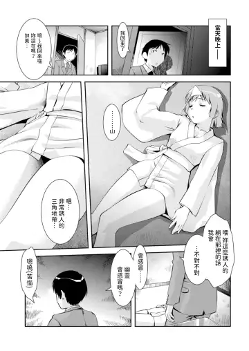 Yuugen   Matataku Sora no Shita Fhentai - Page 9
