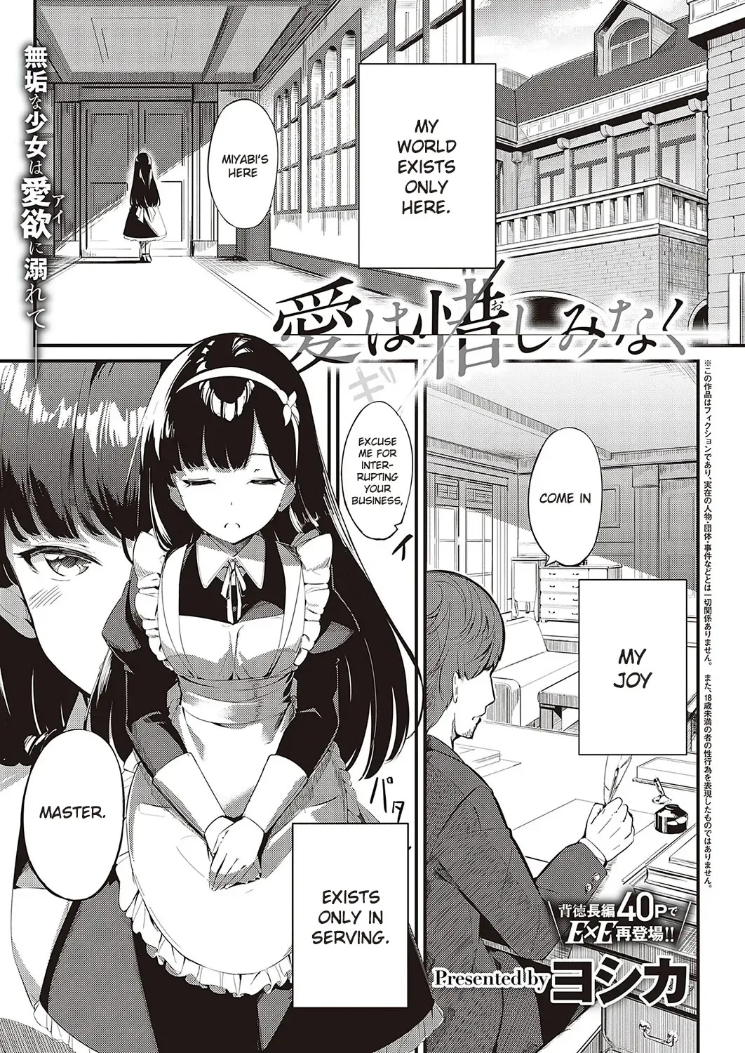 [Yoshika] Ai wa Oshiminaku | Love is given without reservation Fhentai - Page 1