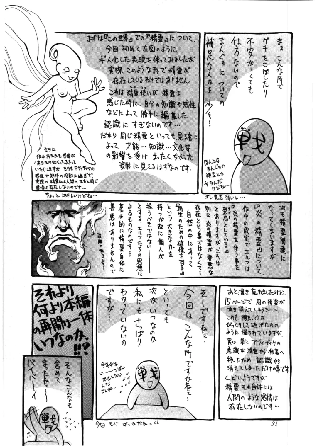 [Sengoku-kun] Avidya Fhentai - Page 30