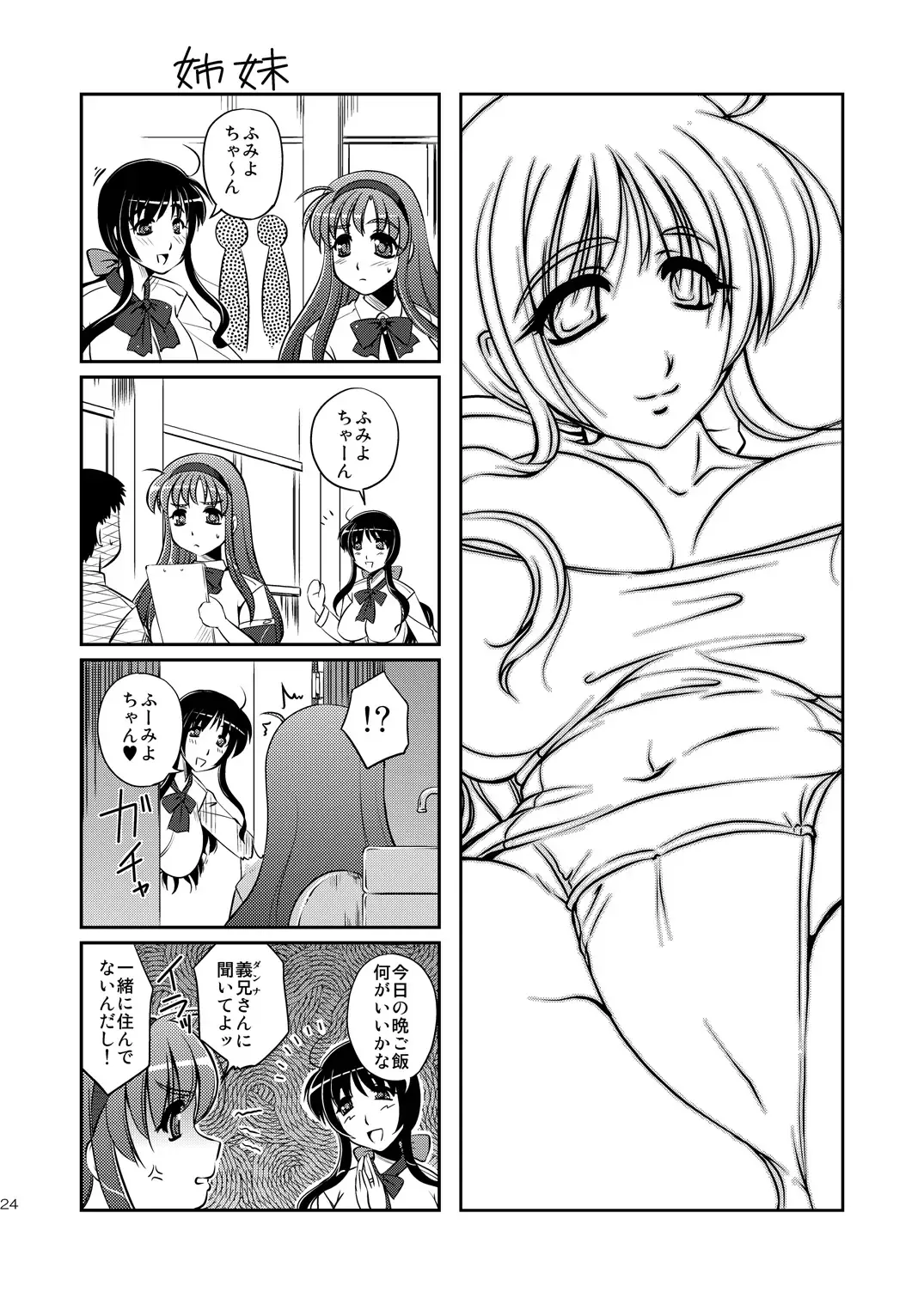 [Yuuyami Sabou] Seiyoku zoushin kyoushi kanae Fhentai - Page 23