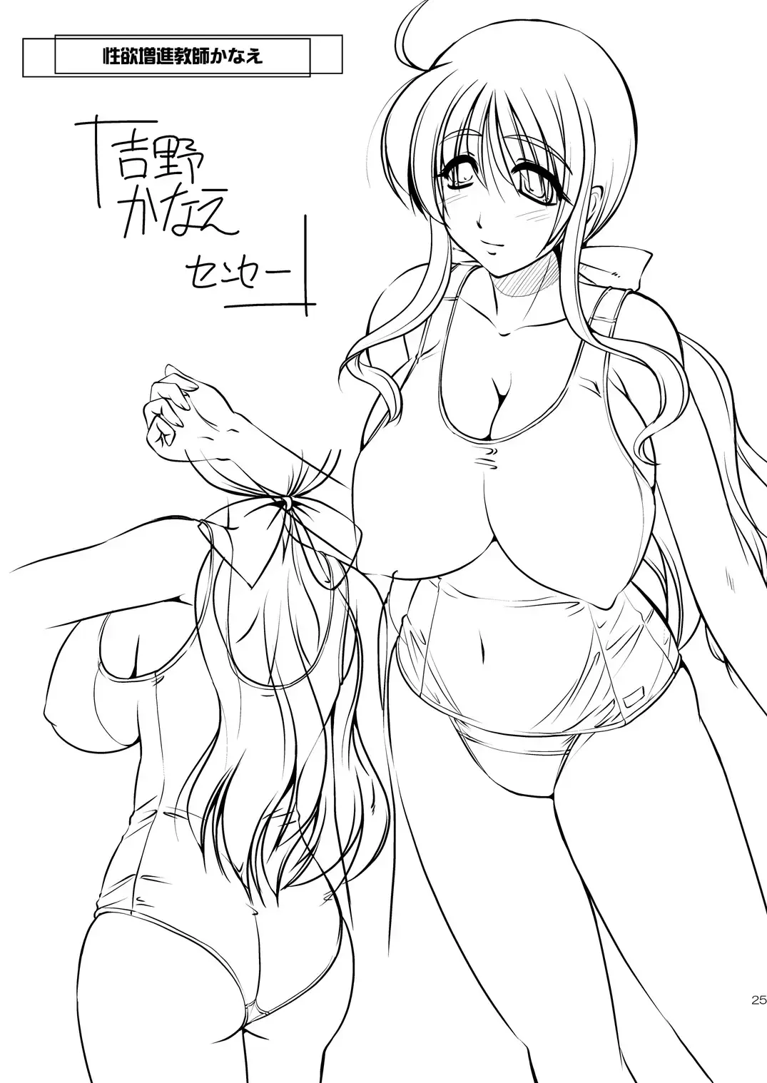 [Yuuyami Sabou] Seiyoku zoushin kyoushi kanae Fhentai - Page 24